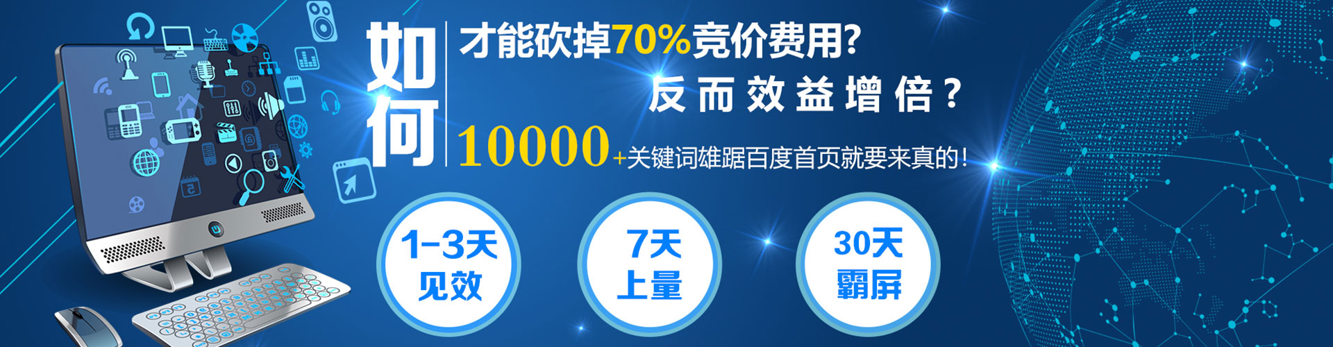 如东sem广告